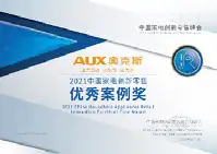 Innovation Excellent Case A ward